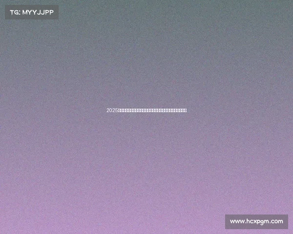 2025年度全球创新创业大赛隆重启动公告诚邀各界精英共创辉煌未来