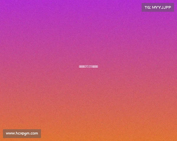 山东男篮2020年日程表