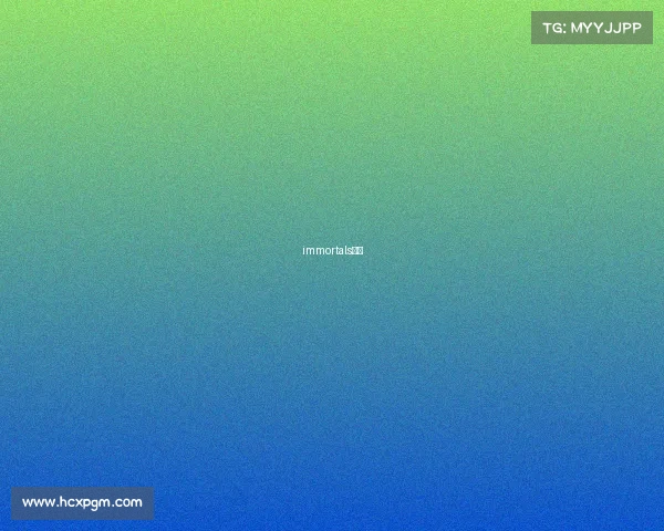 immortals电竞 immortals电竞